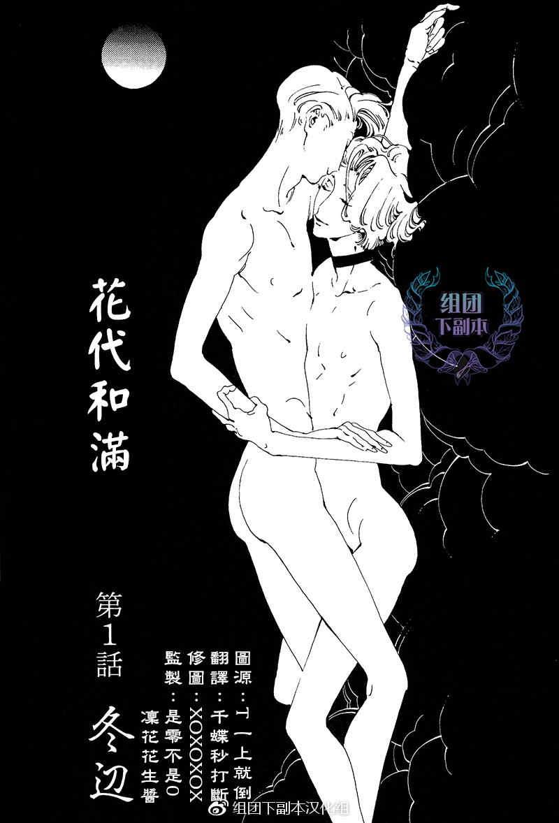 花代和满[耽美]韩漫全集-第1话无删减无遮挡章节图片 