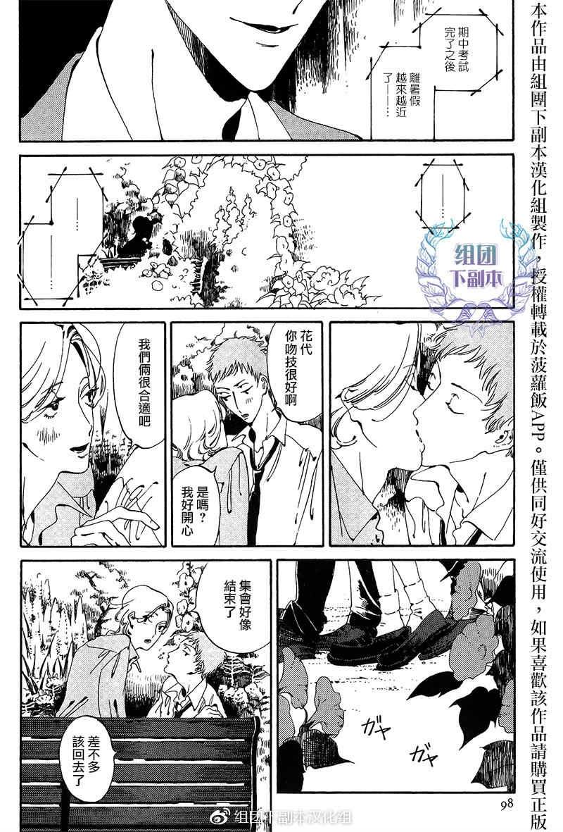花代和满[耽美]韩漫全集-第1话无删减无遮挡章节图片 
