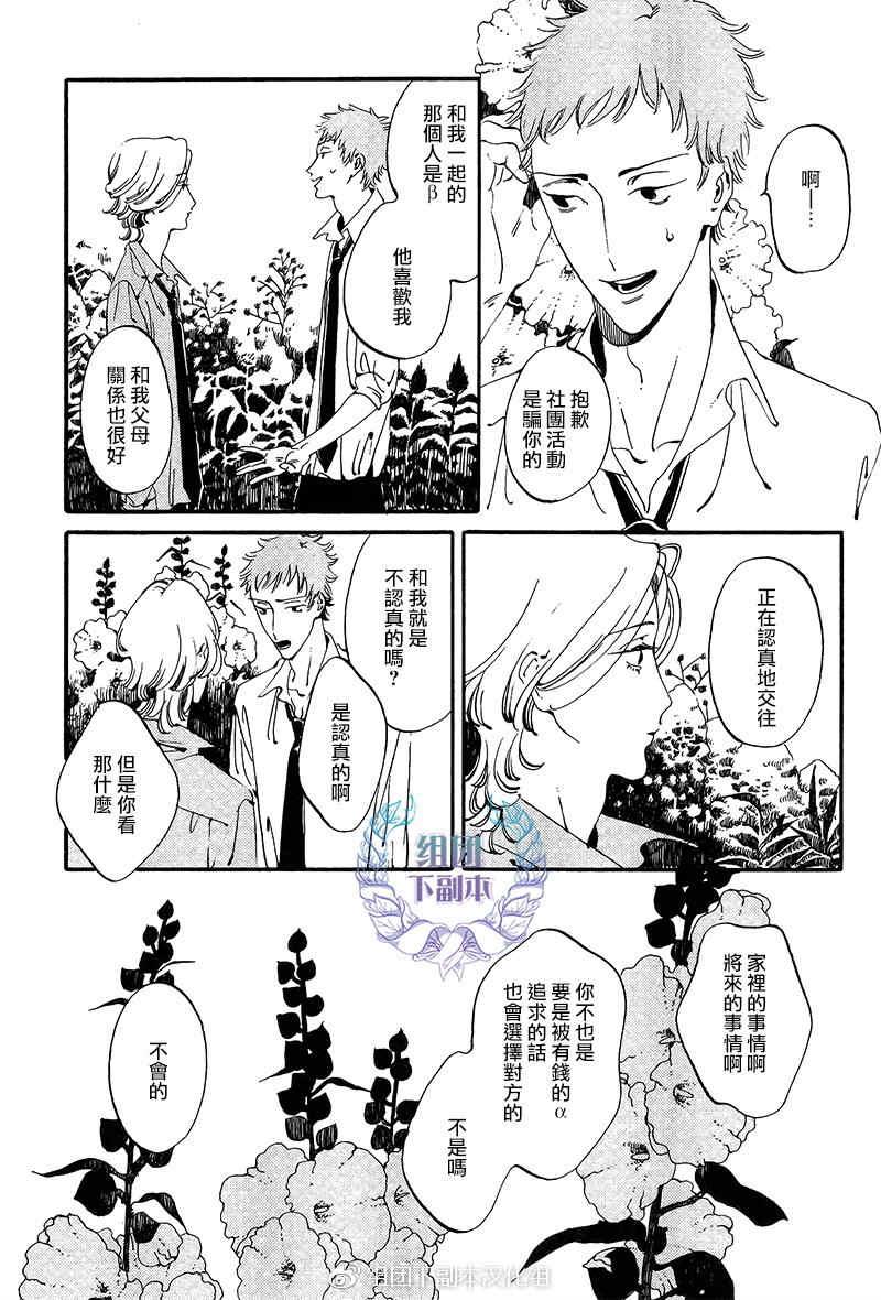 花代和满[耽美]韩漫全集-第1话无删减无遮挡章节图片 