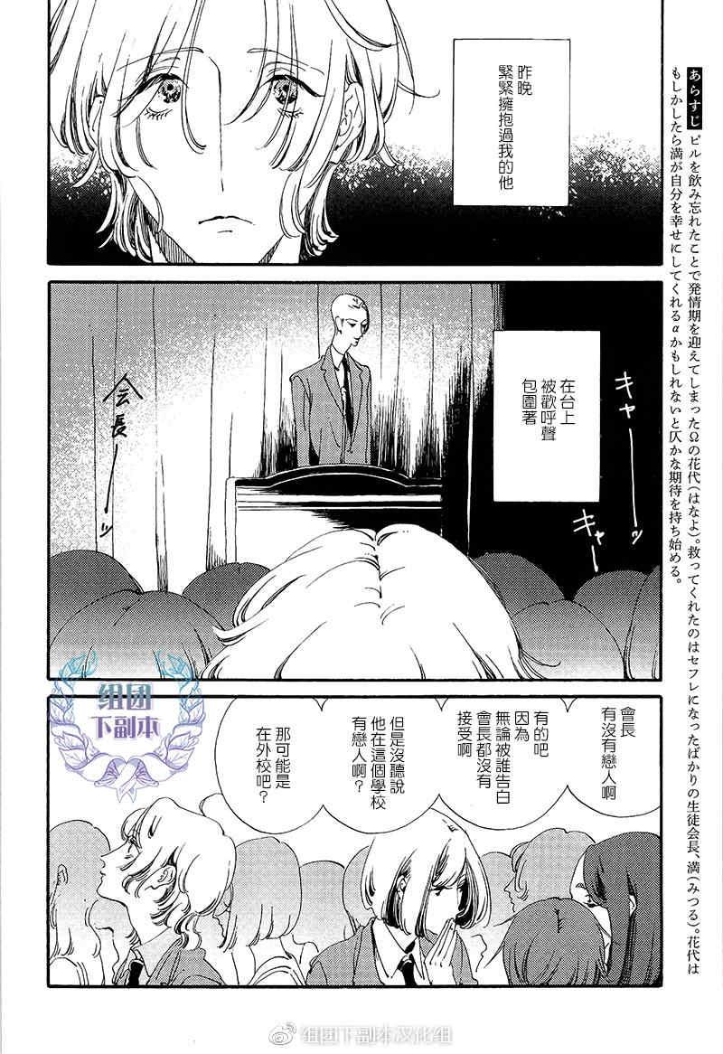 花代和满[耽美]韩漫全集-第3话无删减无遮挡章节图片 
