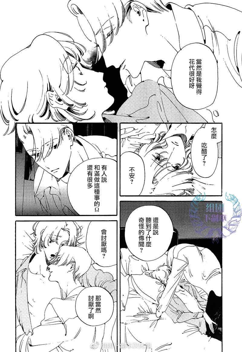 花代和满[耽美]韩漫全集-第3话无删减无遮挡章节图片 