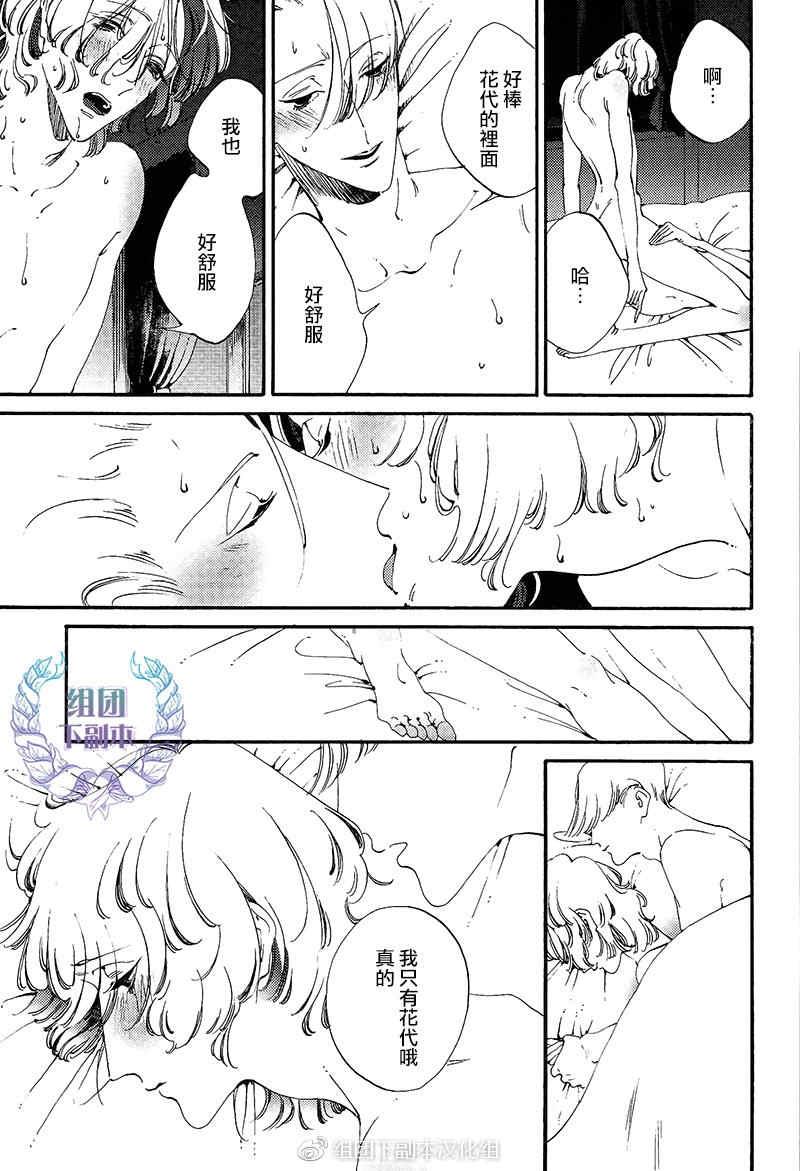 花代和满[耽美]韩漫全集-第3话无删减无遮挡章节图片 