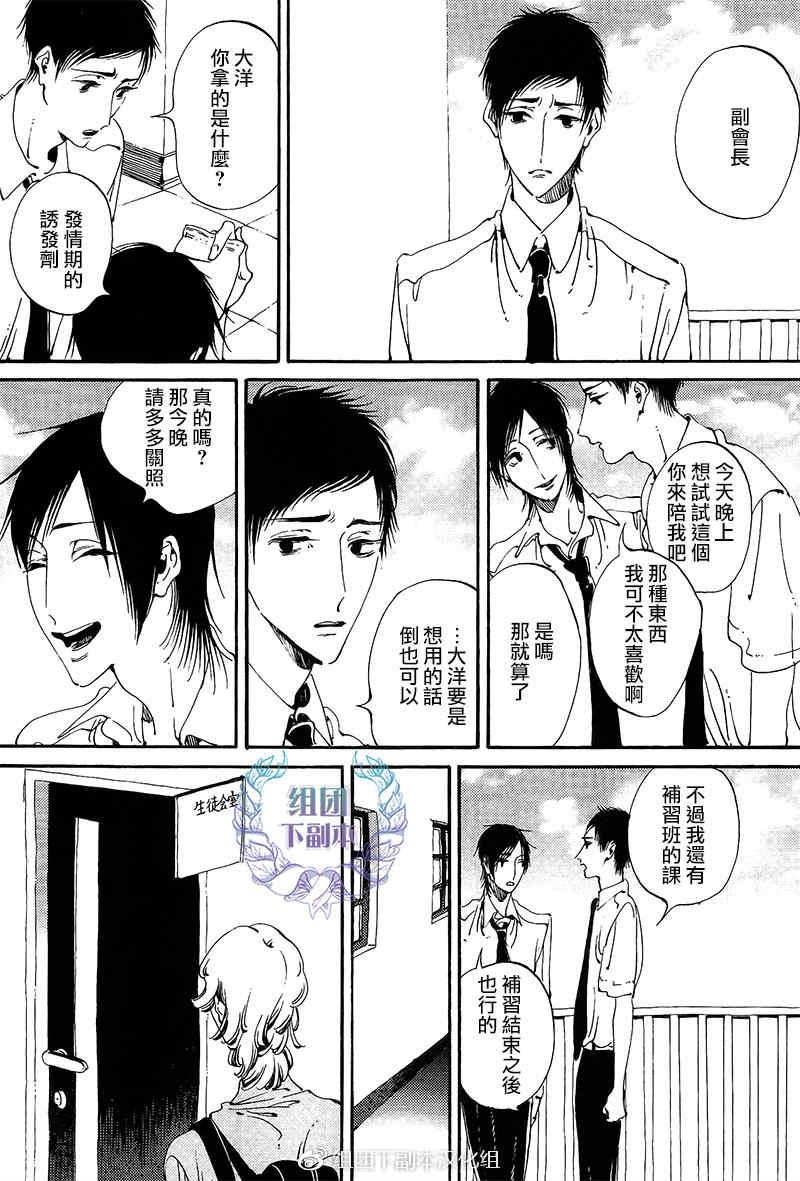 花代和满[耽美]韩漫全集-第3话无删减无遮挡章节图片 