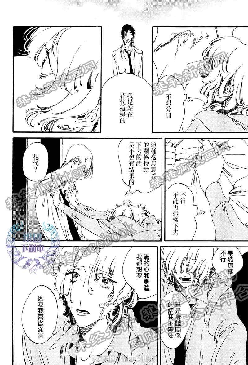 花代和满[耽美]韩漫全集-第3话无删减无遮挡章节图片 