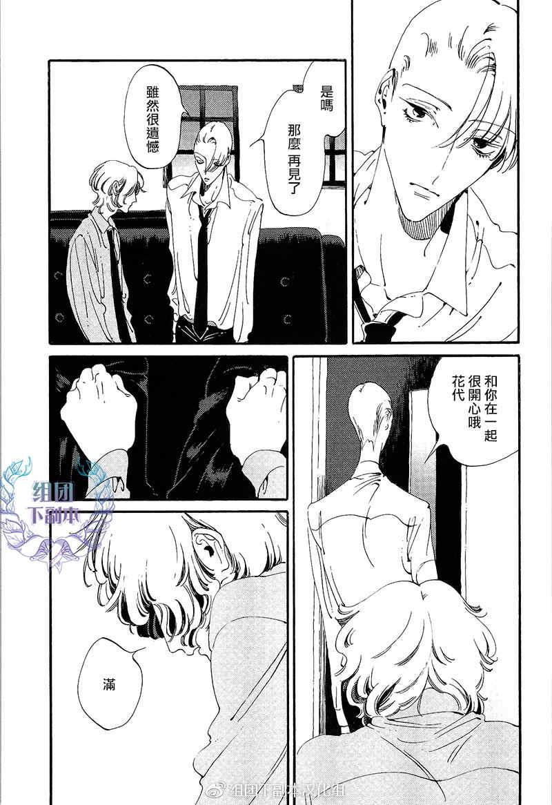 花代和满[耽美]韩漫全集-第3话无删减无遮挡章节图片 