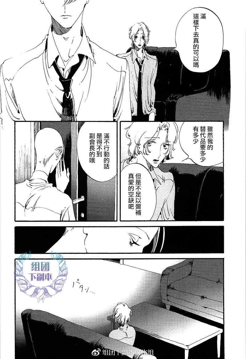 花代和满[耽美]韩漫全集-第3话无删减无遮挡章节图片 