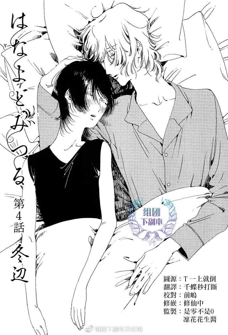 花代和满[耽美]韩漫全集-第4话无删减无遮挡章节图片 