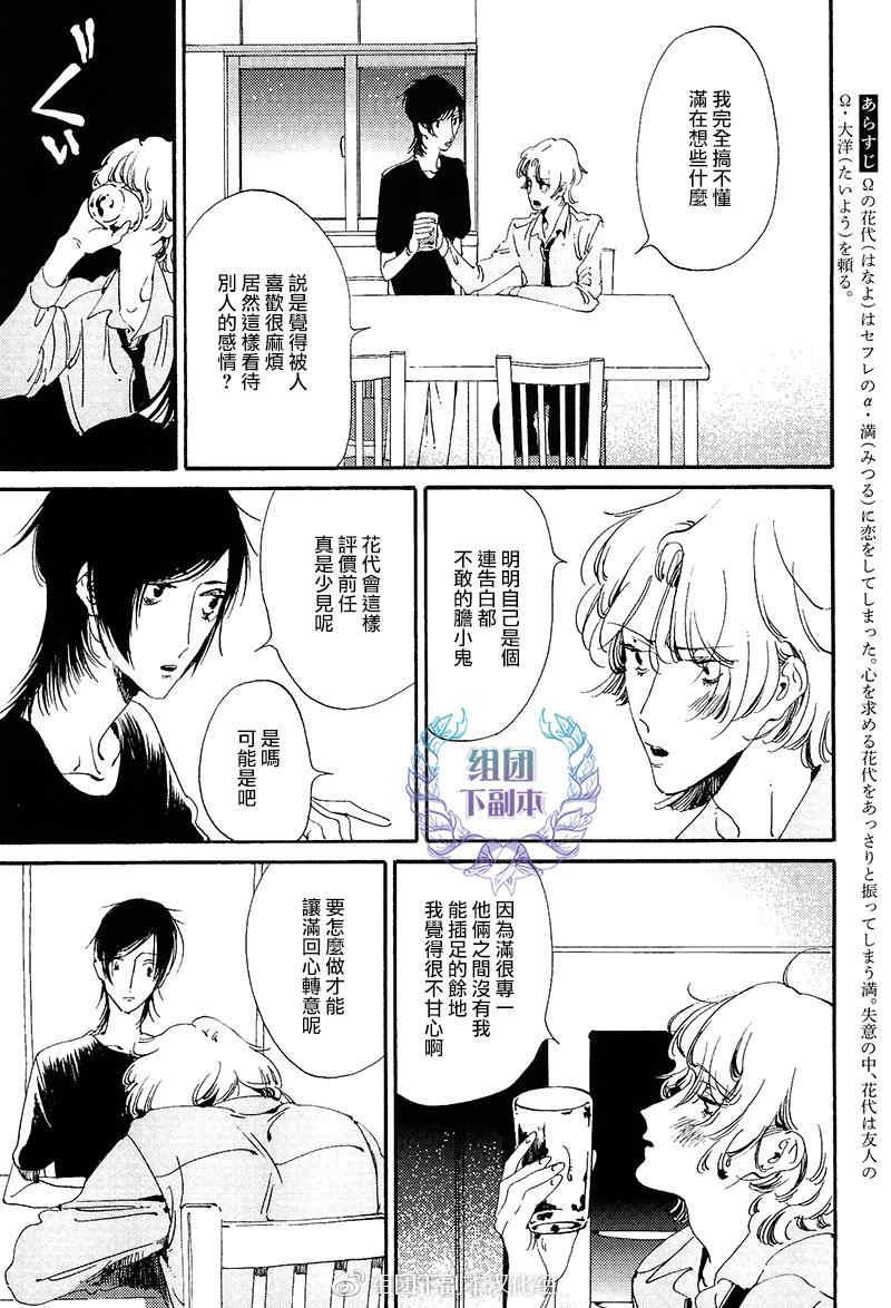 花代和满[耽美]韩漫全集-第4话无删减无遮挡章节图片 