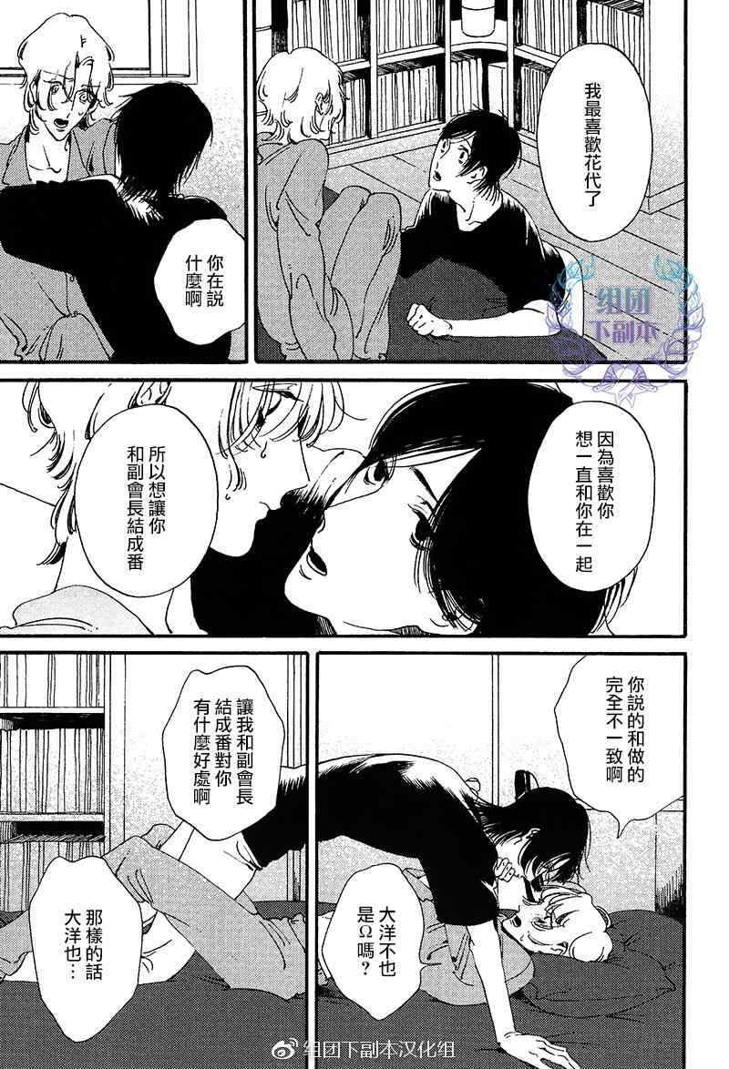 花代和满[耽美]韩漫全集-第4话无删减无遮挡章节图片 