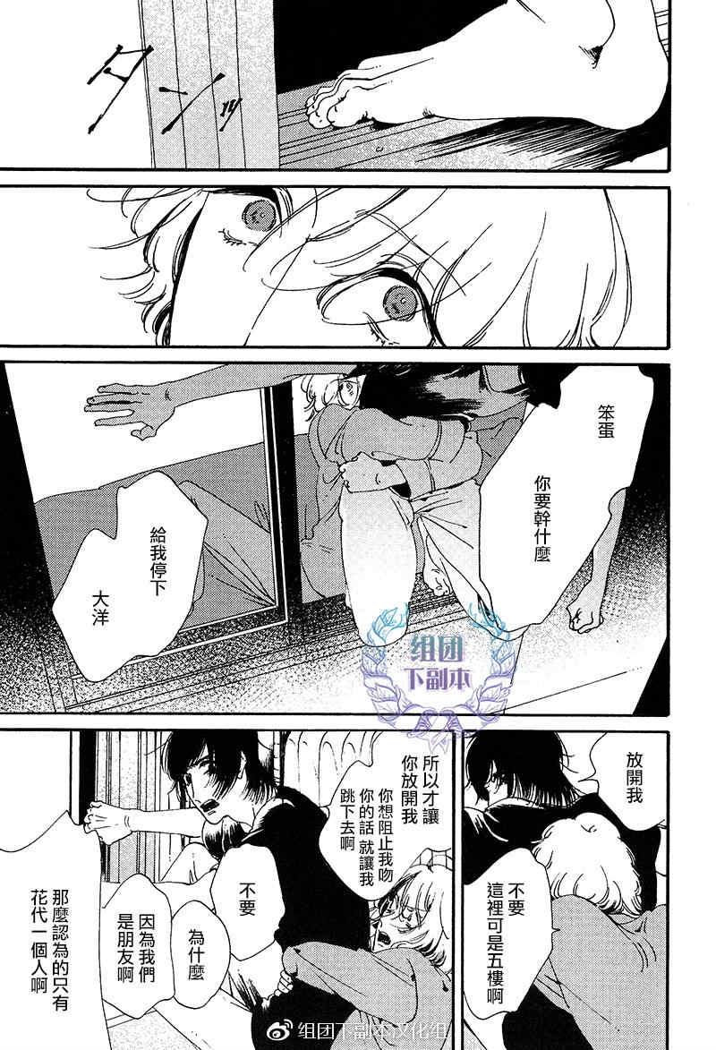 花代和满[耽美]韩漫全集-第4话无删减无遮挡章节图片 