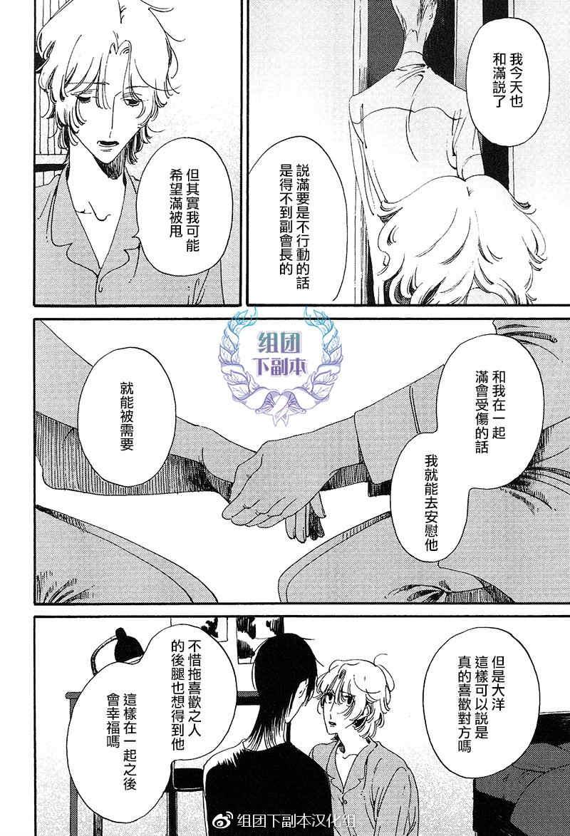 花代和满[耽美]韩漫全集-第4话无删减无遮挡章节图片 