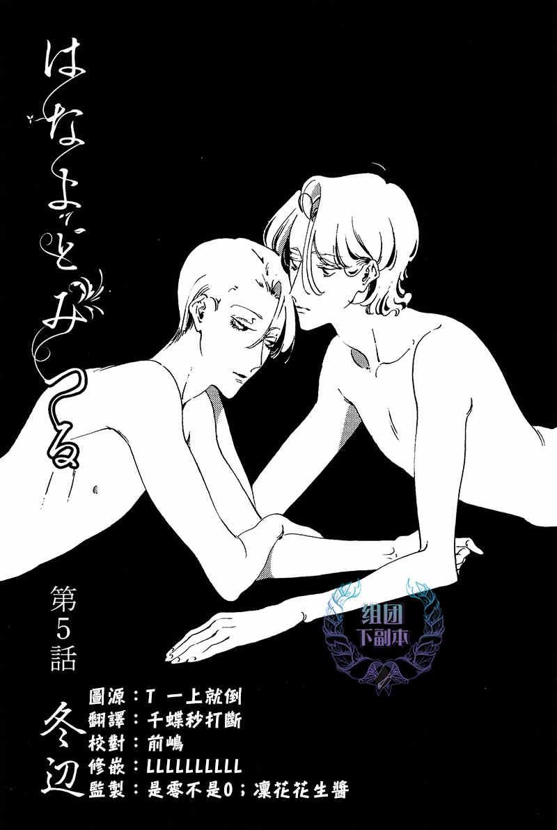 花代和满[耽美]韩漫全集-第5话无删减无遮挡章节图片 