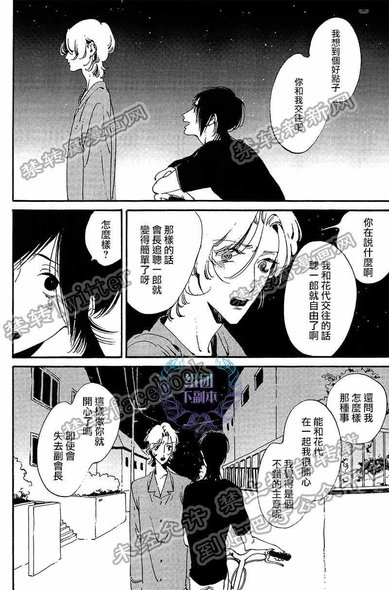 花代和满[耽美]韩漫全集-第5话无删减无遮挡章节图片 