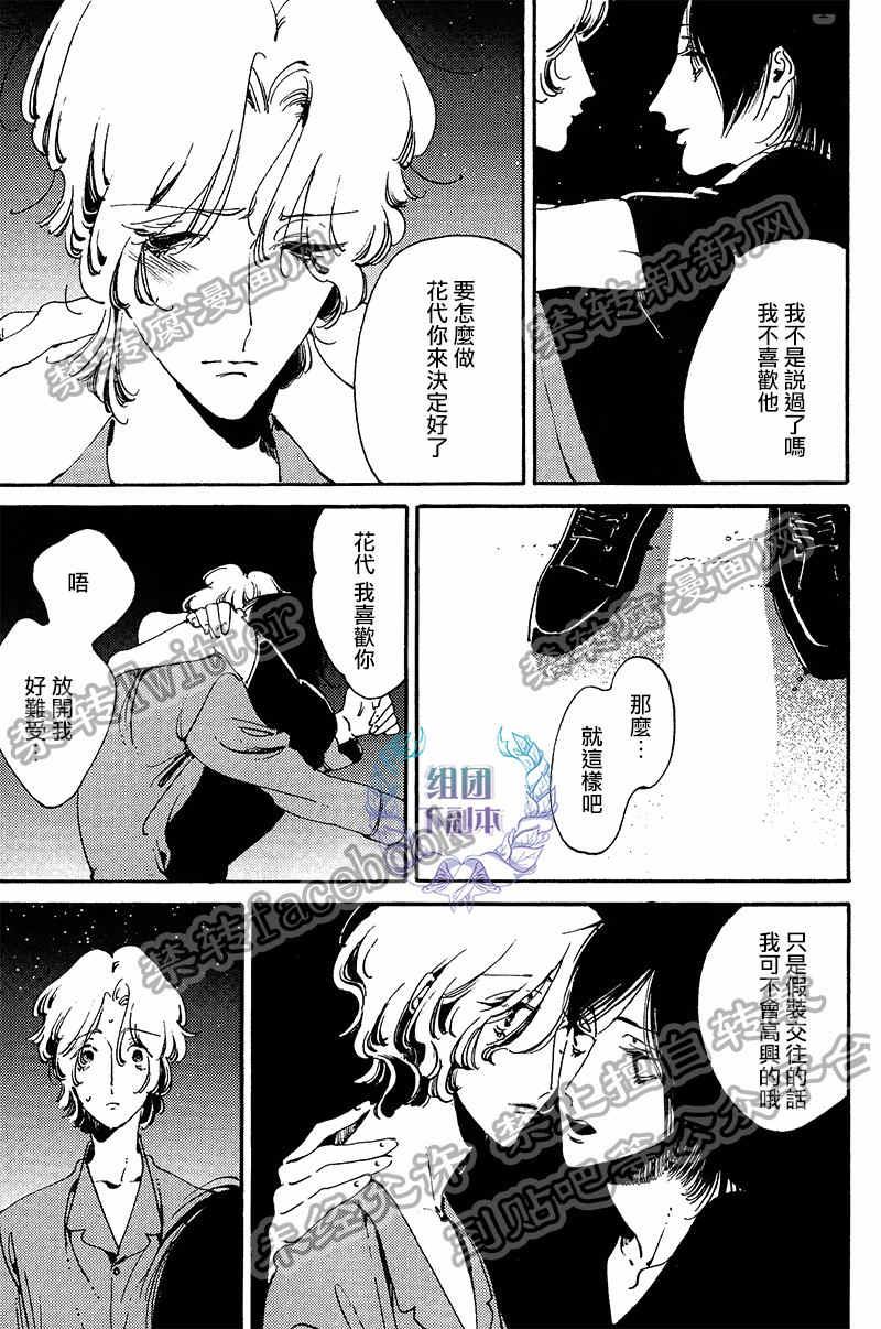花代和满[耽美]韩漫全集-第5话无删减无遮挡章节图片 