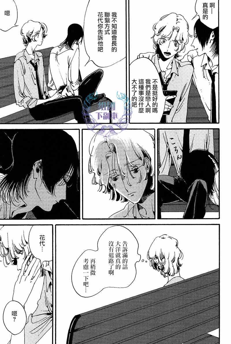 花代和满[耽美]韩漫全集-第5话无删减无遮挡章节图片 