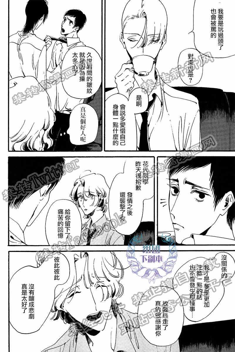 花代和满[耽美]韩漫全集-第5话无删减无遮挡章节图片 