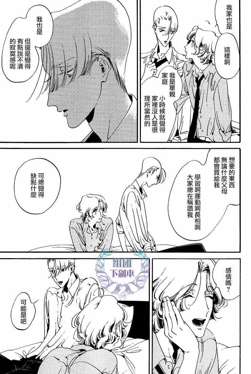 花代和满[耽美]韩漫全集-第5话无删减无遮挡章节图片 