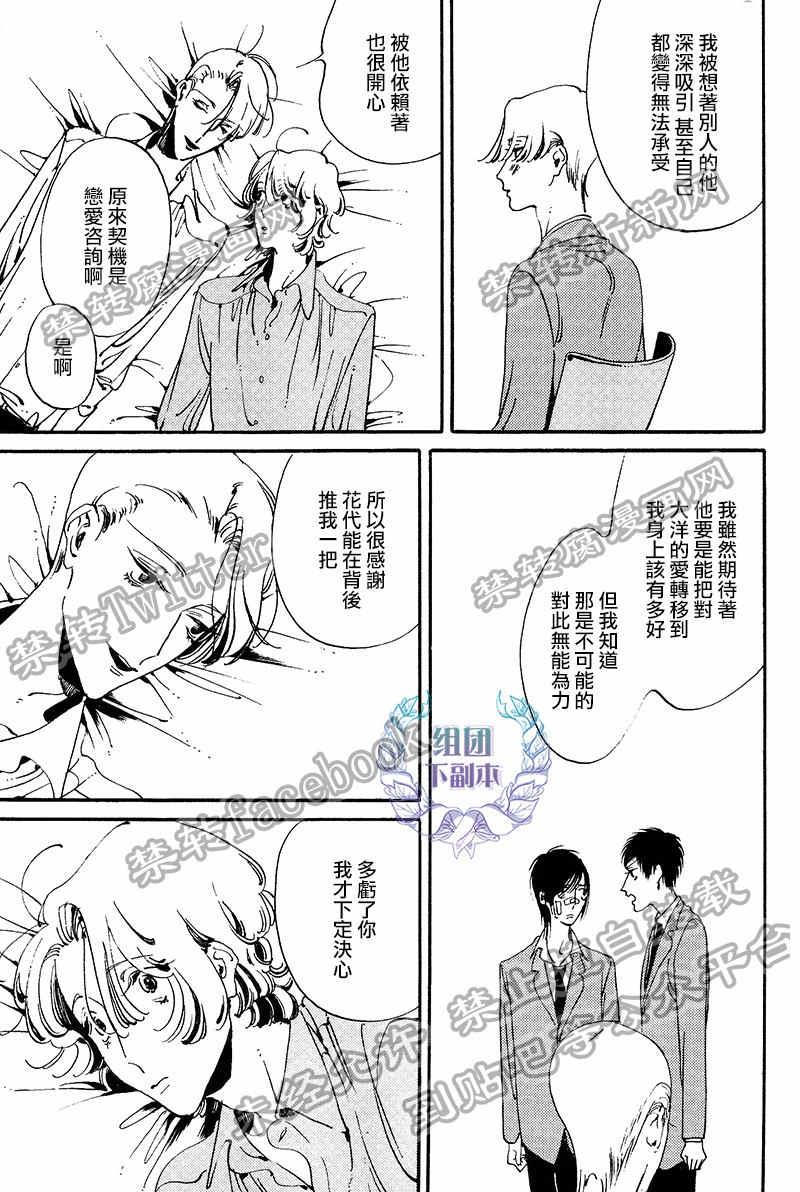 花代和满[耽美]韩漫全集-第5话无删减无遮挡章节图片 
