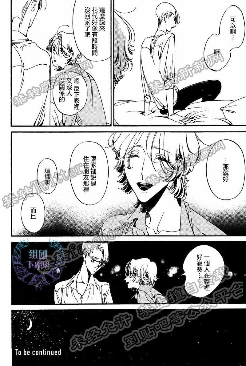 花代和满[耽美]韩漫全集-第5话无删减无遮挡章节图片 
