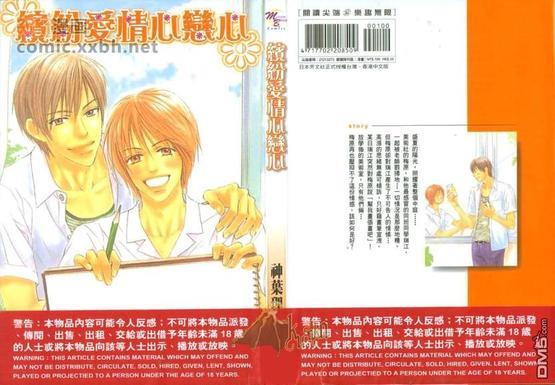 缤纷爱情心恋心[耽美]韩漫全集-全一卷无删减无遮挡章节图片 
