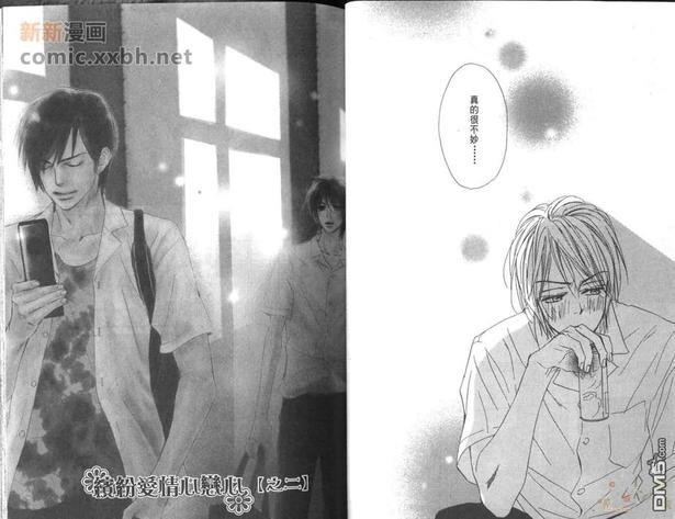 缤纷爱情心恋心[耽美]韩漫全集-全一卷无删减无遮挡章节图片 