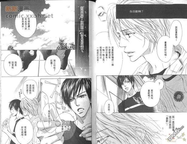 缤纷爱情心恋心[耽美]韩漫全集-全一卷无删减无遮挡章节图片 