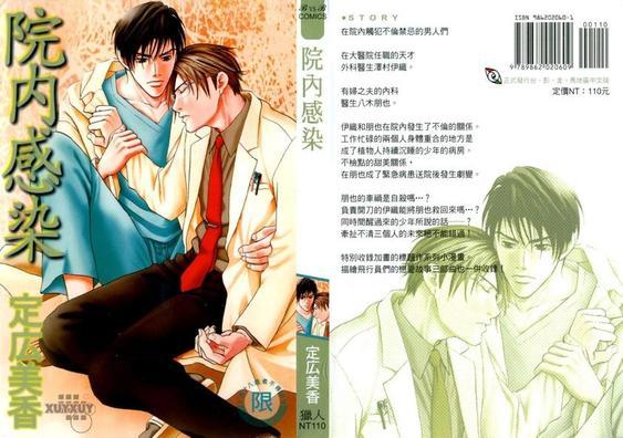 院内感染[耽美]韩漫全集-第1卷无删减无遮挡章节图片 