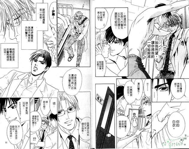 院内感染[耽美]韩漫全集-第1卷无删减无遮挡章节图片 