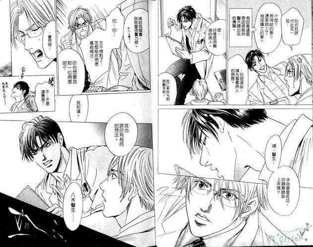 院内感染[耽美]韩漫全集-第1卷无删减无遮挡章节图片 