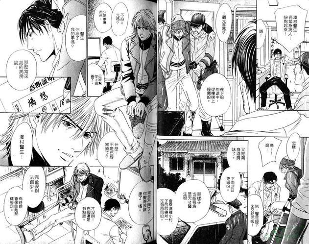 院内感染[耽美]韩漫全集-第1卷无删减无遮挡章节图片 