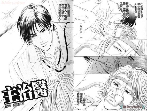 院内感染[耽美]韩漫全集-第2卷无删减无遮挡章节图片 
