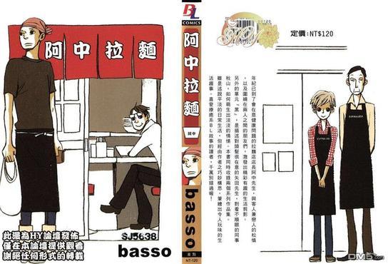 阿中拉面[耽美]韩漫全集-全一卷无删减无遮挡章节图片 
