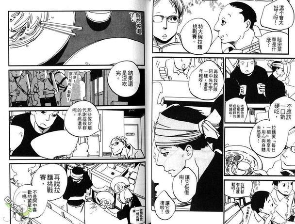 阿中拉面[耽美]韩漫全集-全一卷无删减无遮挡章节图片 