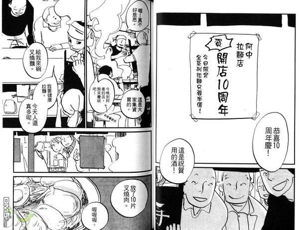 阿中拉面[耽美]韩漫全集-全一卷无删减无遮挡章节图片 