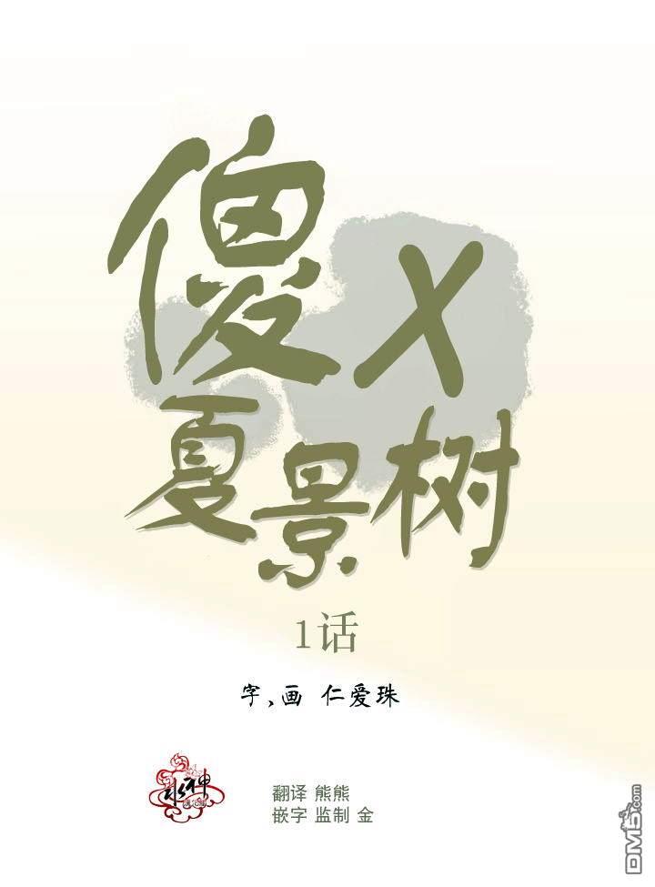 窝囊废何敬书[耽美]韩漫全集-第1-5话无删减无遮挡章节图片 