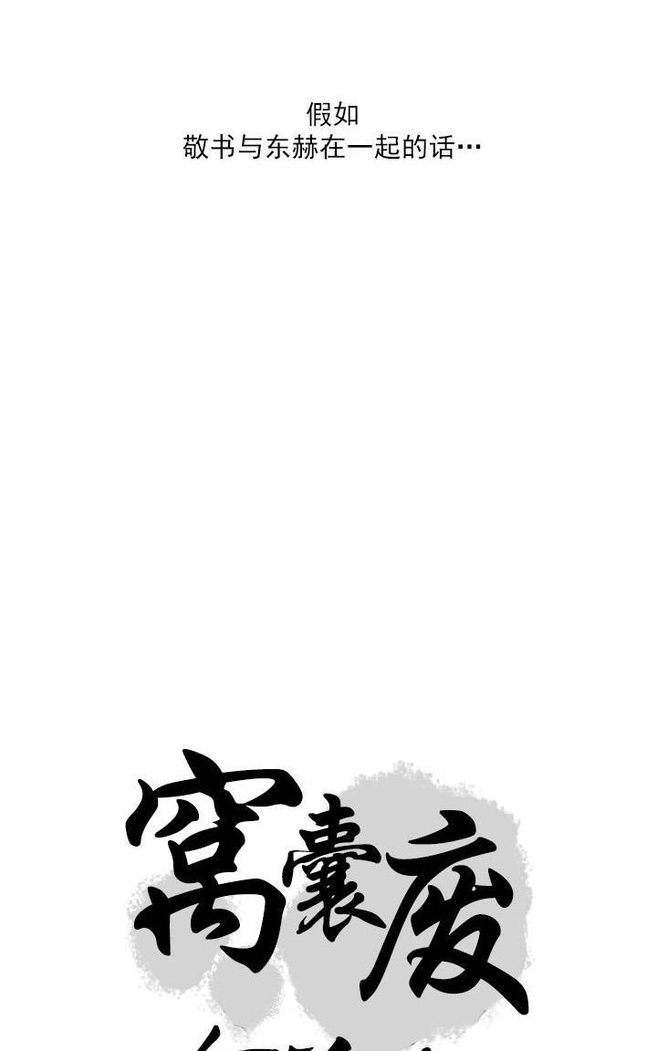 窝囊废何敬书[耽美]韩漫全集-外传：第2话无删减无遮挡章节图片 