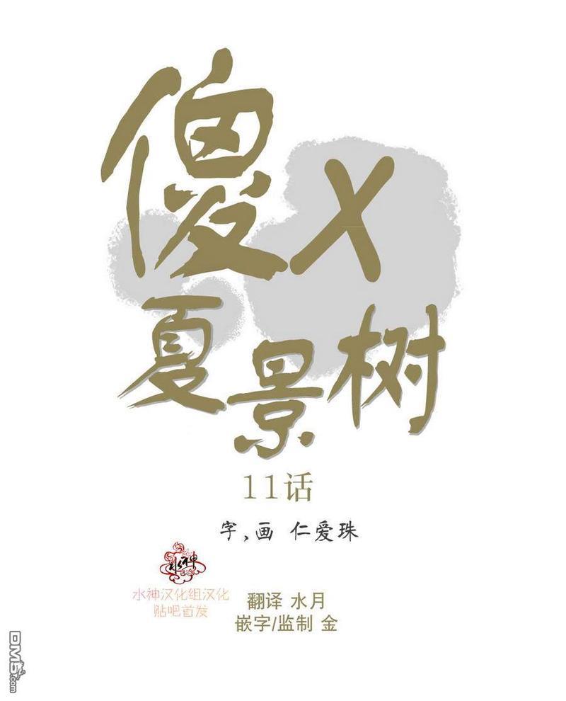 窝囊废何敬书[耽美]韩漫全集-第11-15话无删减无遮挡章节图片 