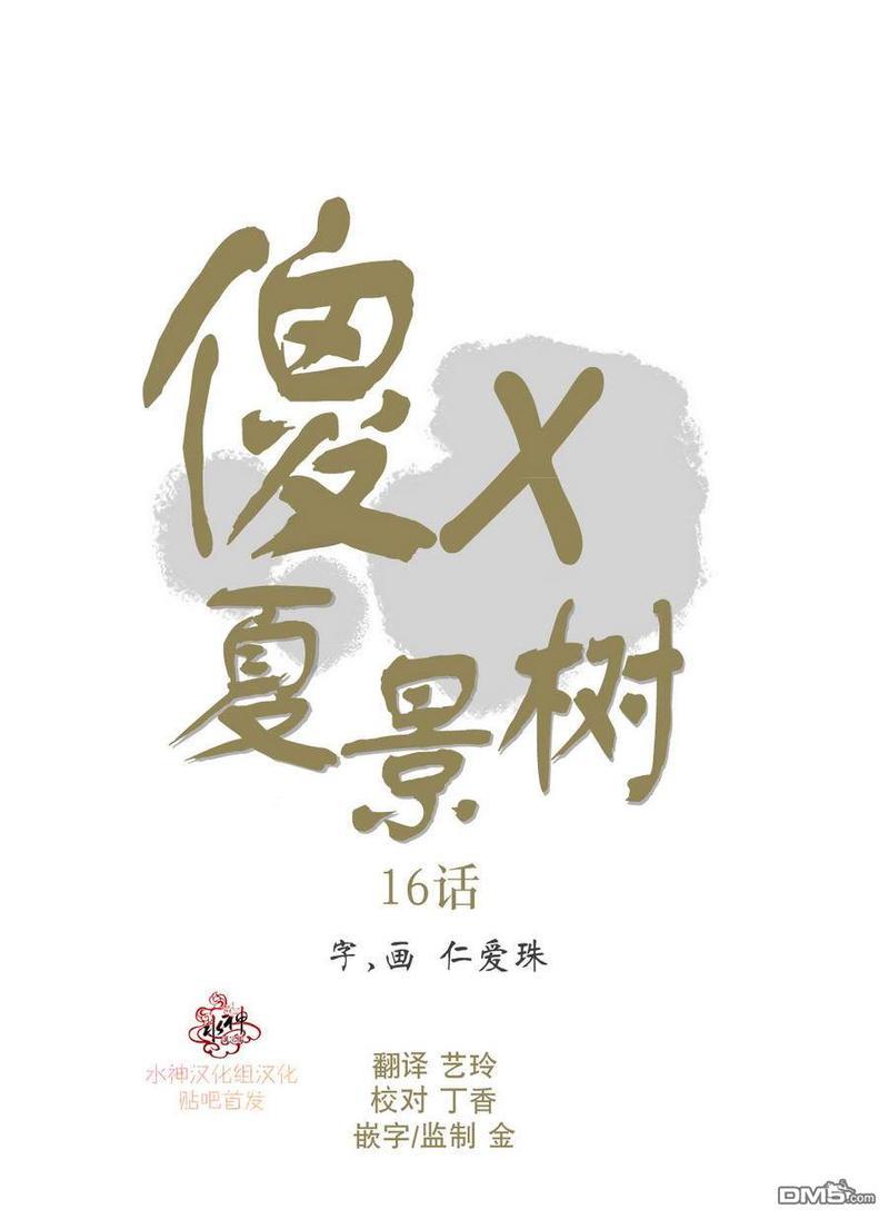 窝囊废何敬书[耽美]韩漫全集-第15-20话无删减无遮挡章节图片 