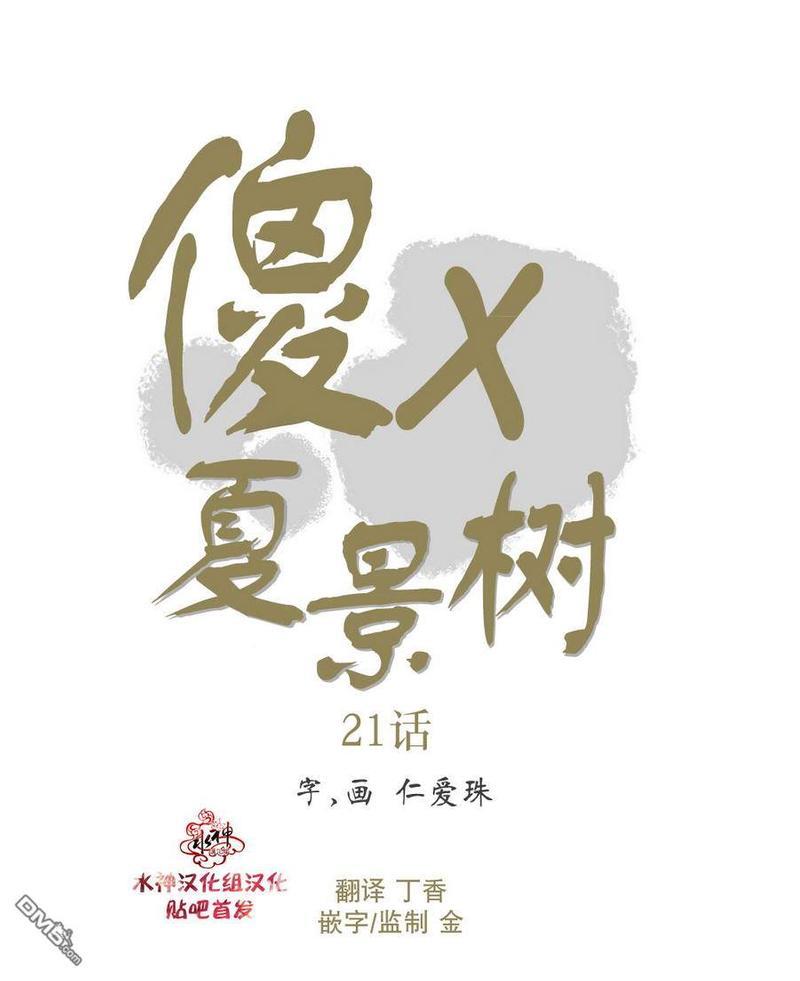 窝囊废何敬书[耽美]韩漫全集-第21-30话无删减无遮挡章节图片 