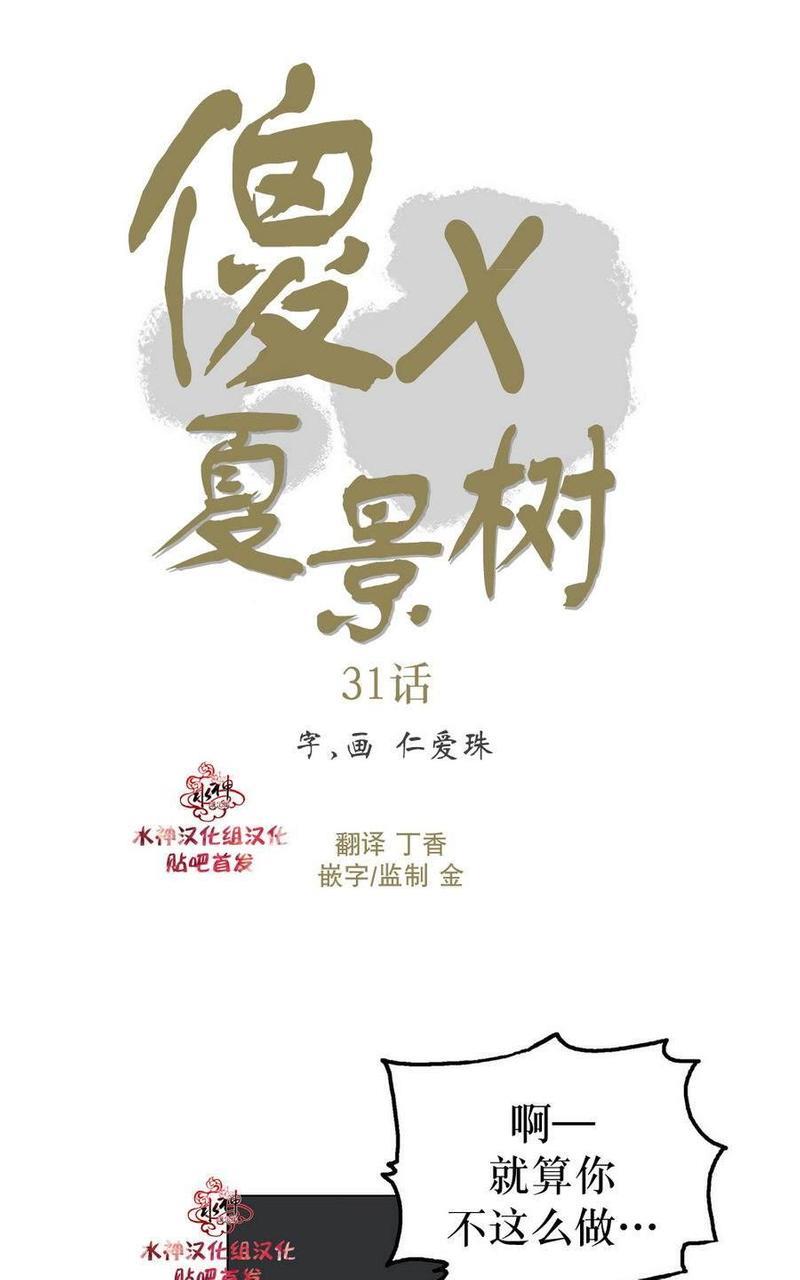 窝囊废何敬书[耽美]韩漫全集-第31话无删减无遮挡章节图片 
