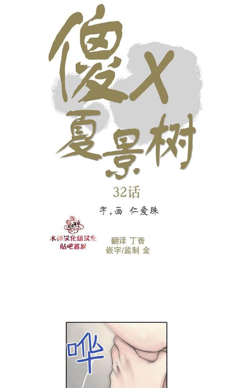 窝囊废何敬书[耽美]韩漫全集-第32话无删减无遮挡章节图片 