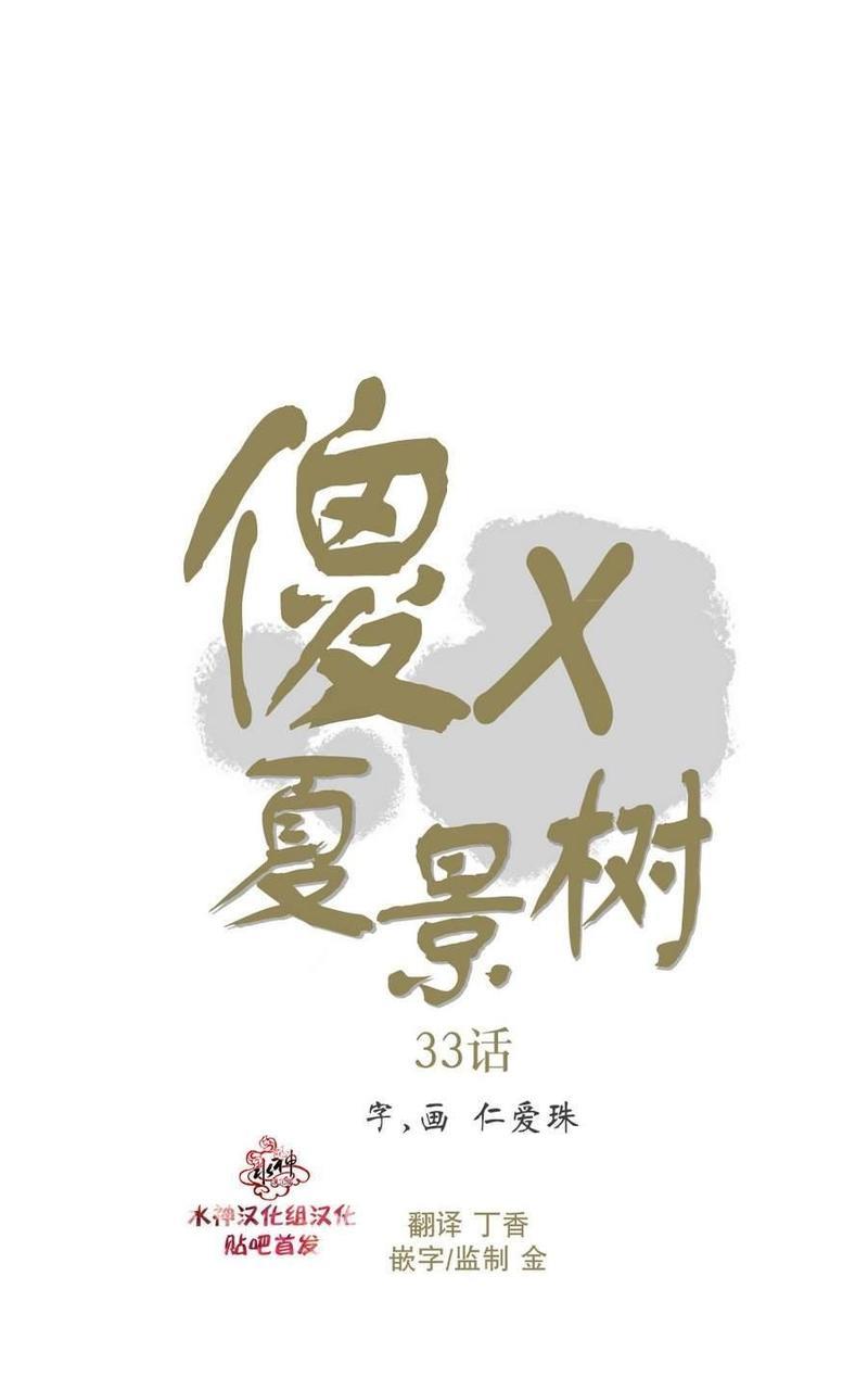 窝囊废何敬书[耽美]韩漫全集-第33话无删减无遮挡章节图片 