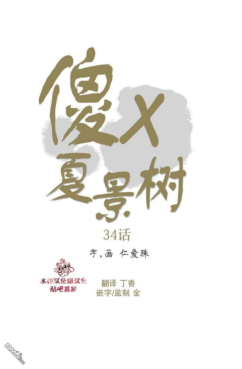 窝囊废何敬书[耽美]韩漫全集-第34话无删减无遮挡章节图片 
