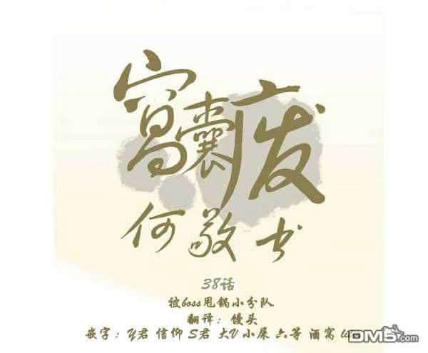 窝囊废何敬书[耽美]韩漫全集-第38话无删减无遮挡章节图片 