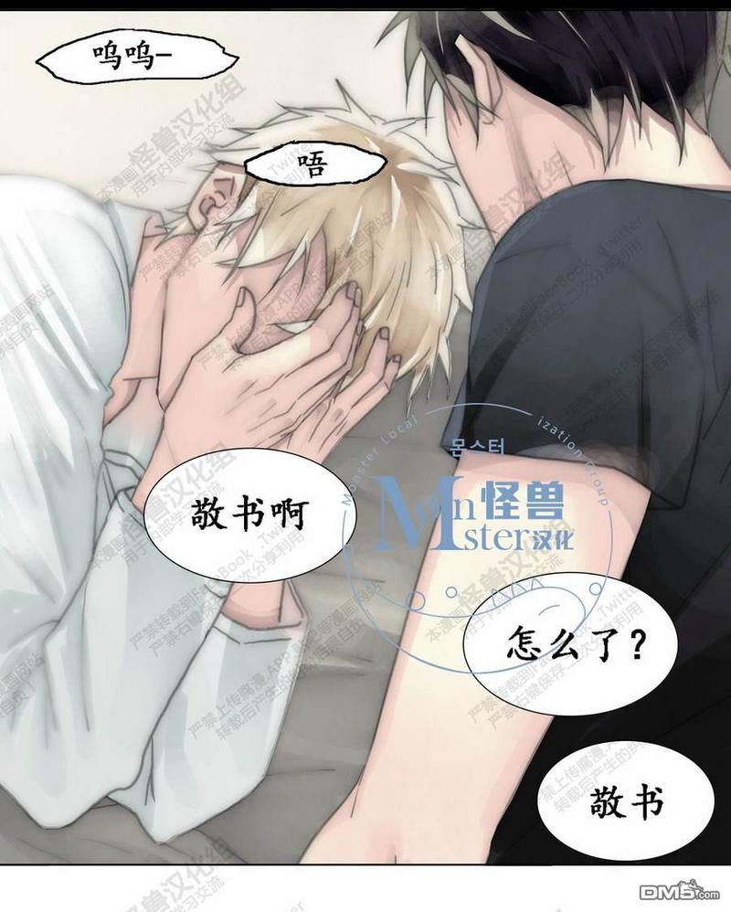 窝囊废何敬书[耽美]韩漫全集-第44话无删减无遮挡章节图片 