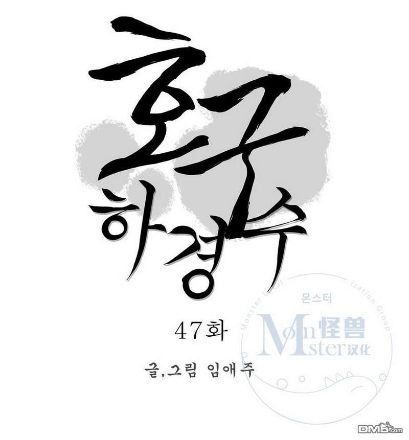 窝囊废何敬书[耽美]韩漫全集-第47话无删减无遮挡章节图片 