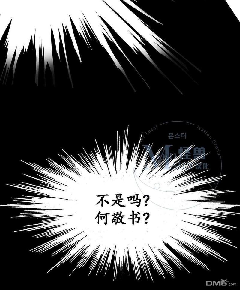 窝囊废何敬书[耽美]韩漫全集-第48话无删减无遮挡章节图片 