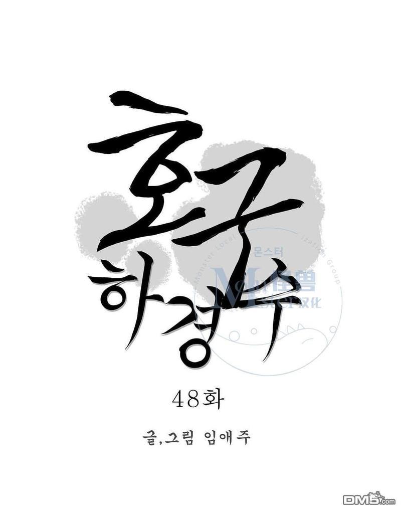 窝囊废何敬书[耽美]韩漫全集-第48话无删减无遮挡章节图片 