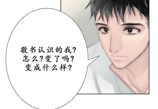 窝囊废何敬书[耽美]韩漫全集-第52话无删减无遮挡章节图片 