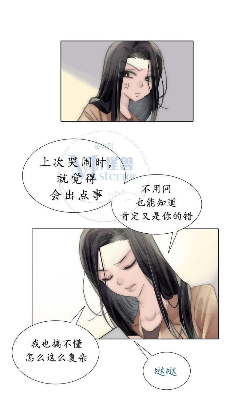 窝囊废何敬书[耽美]韩漫全集-第53话无删减无遮挡章节图片 